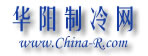 華陽(yáng)制冷網(wǎng)