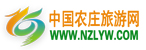 中國(guó)農(nóng)莊旅游網(wǎng)