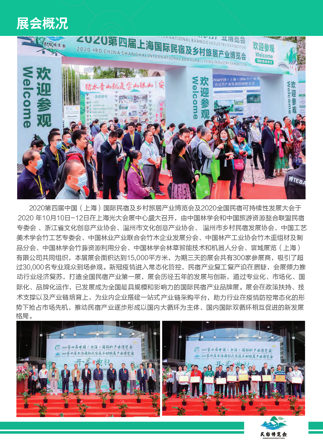 展后報告BBR上海民宿展_頁面_02.png